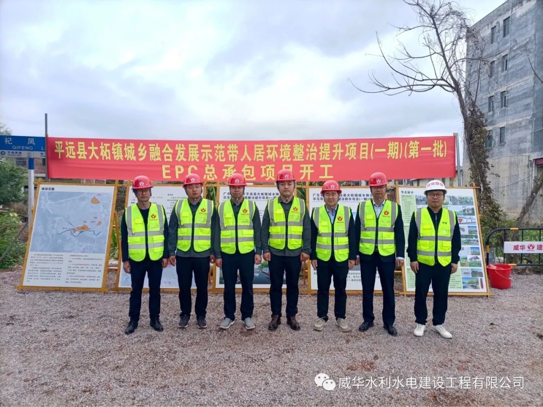 虎力全開，威華建設(shè)又一項(xiàng)目正式開工！